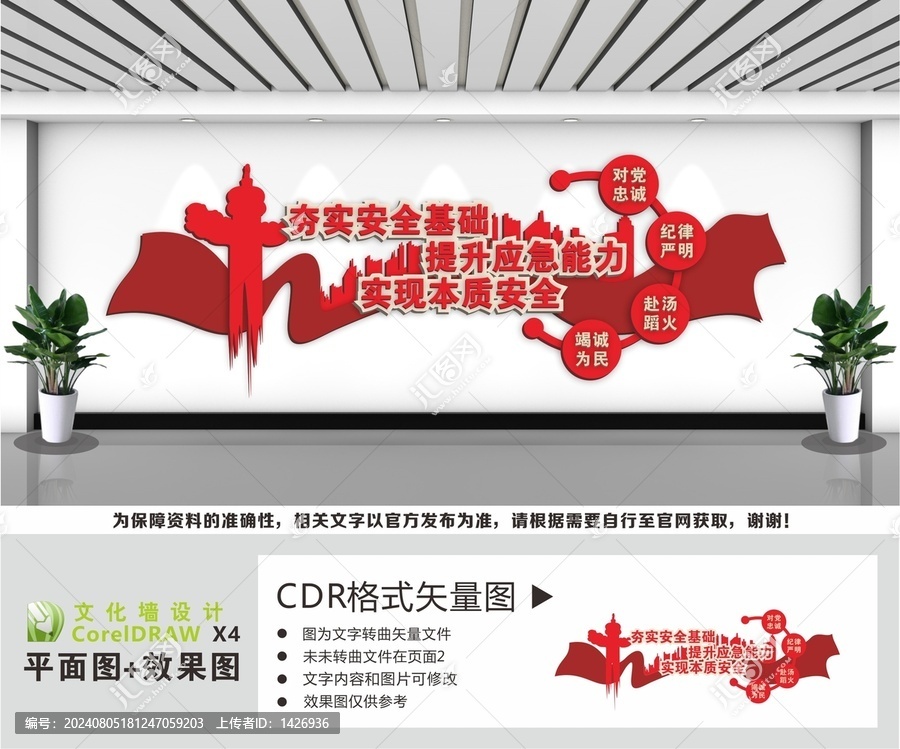 應急管理局文化墻