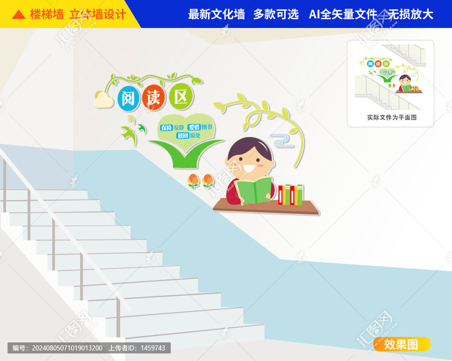 閱讀樓梯文化墻