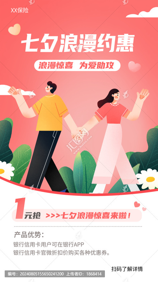 創(chuàng)意七夕情人節(jié)手繪插畫