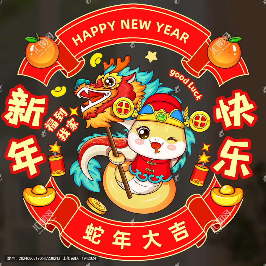 蛇年大吉門貼窗貼卡通形象