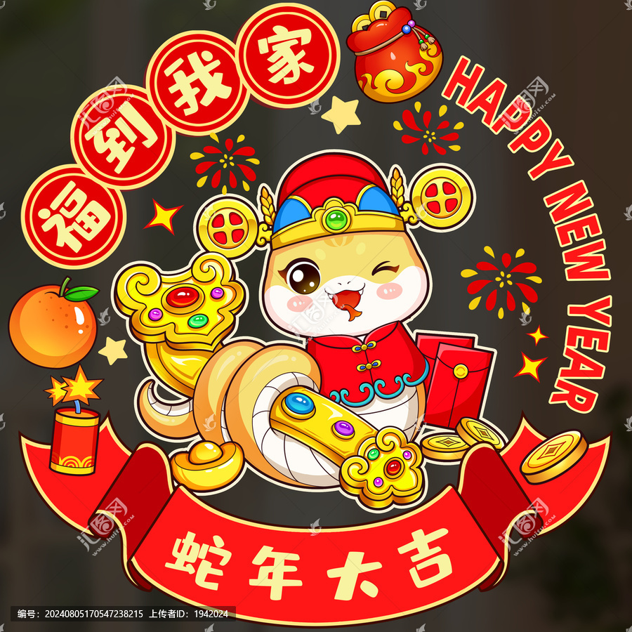 蛇年2025如意冰箱貼