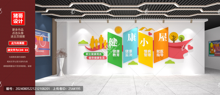 健康小屋