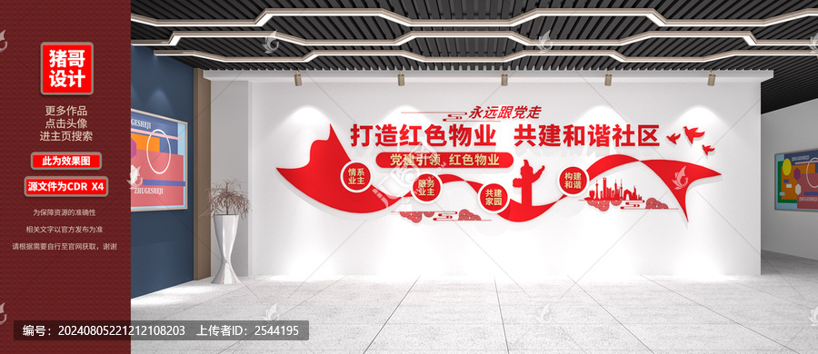 紅色物業(yè)