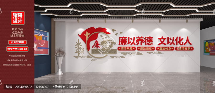 廉政文化墻
