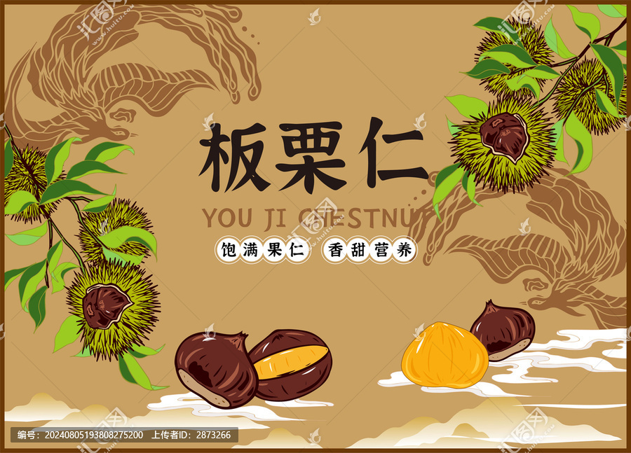 板栗包裝