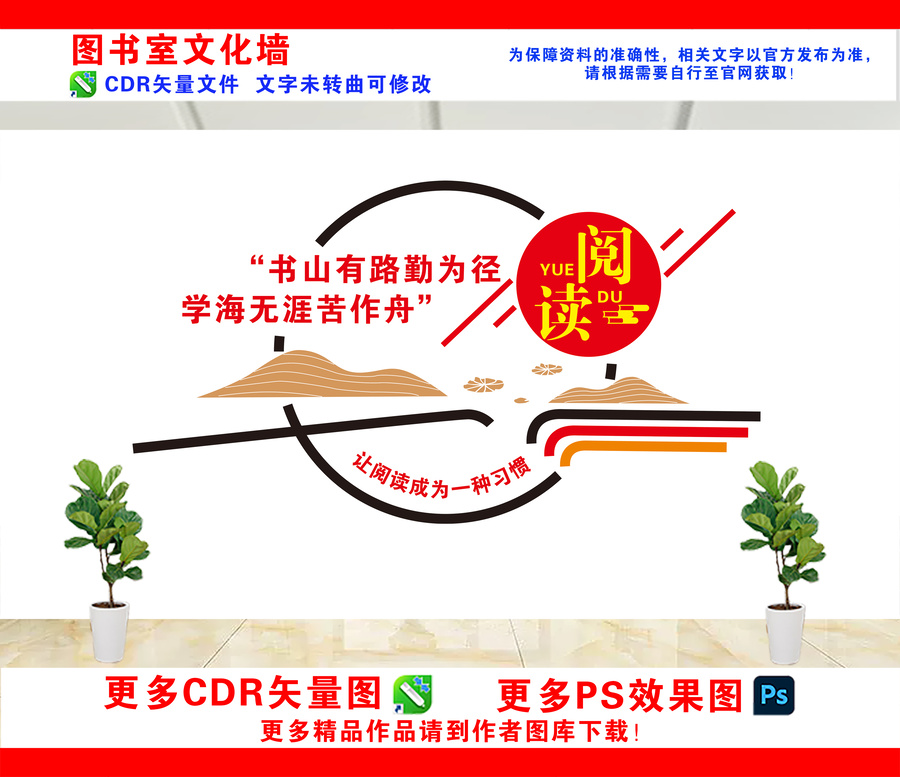 閱讀室形象墻