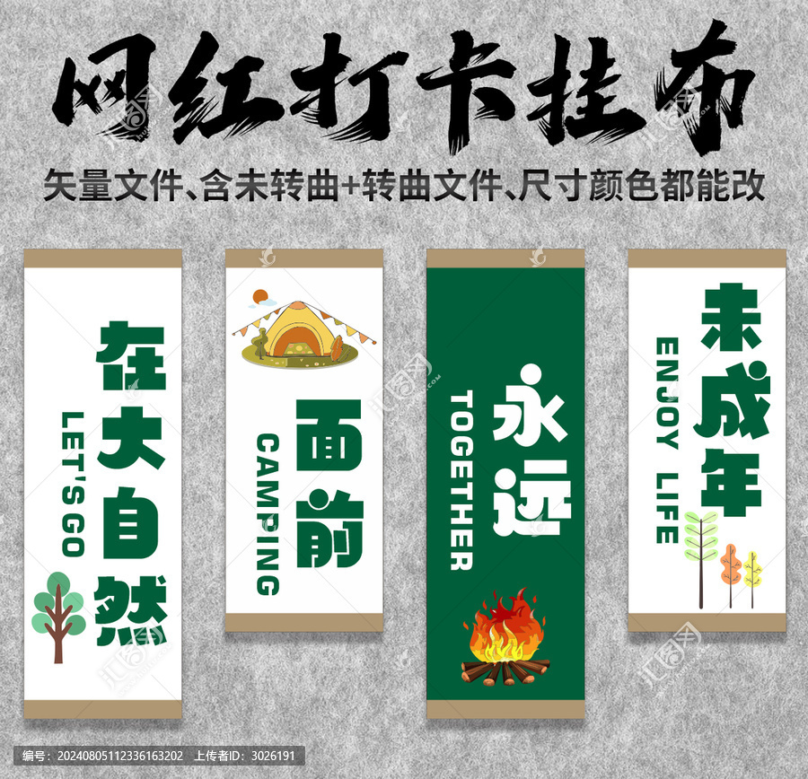 露營戶外掛布網(wǎng)紅打卡民宿