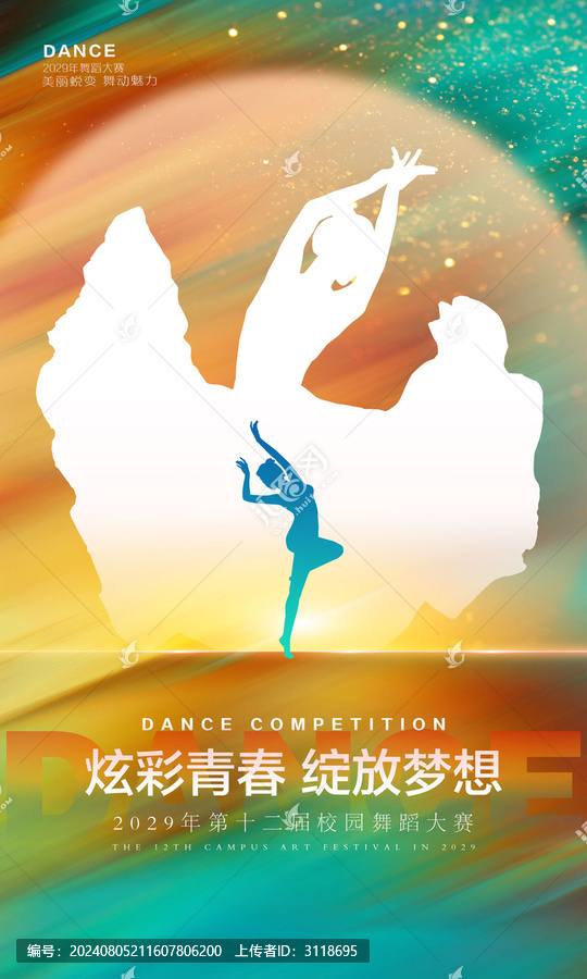 舞蹈海報(bào)