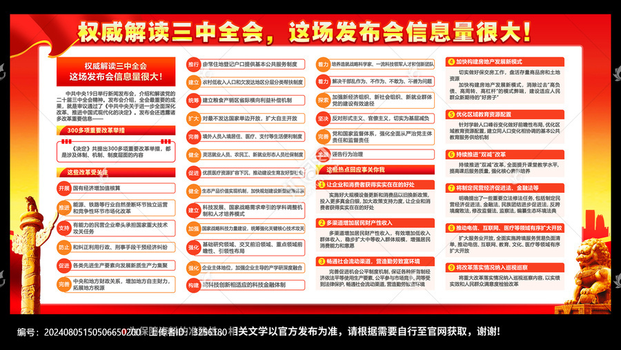 二十屆三中全會(huì)