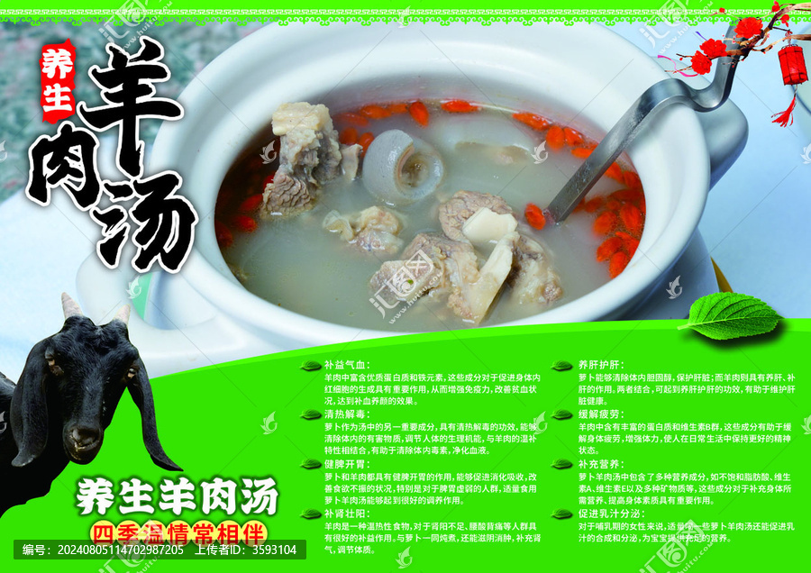 養(yǎng)生羊肉湯