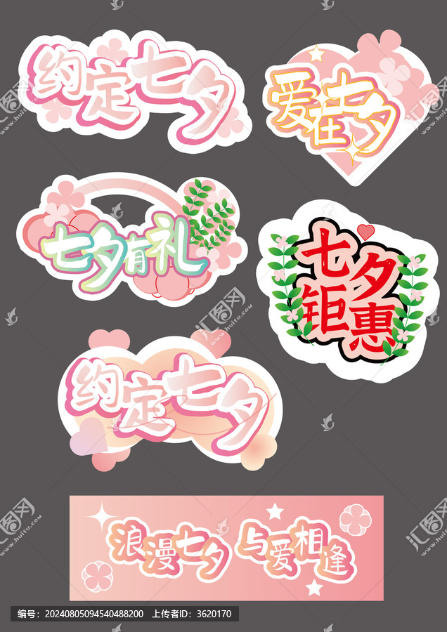 七夕異形牌手舉牌矢量
