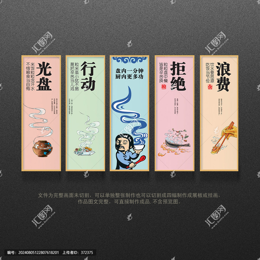 食堂展板