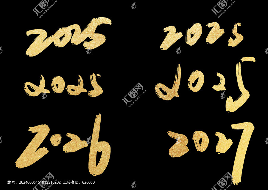 年份2