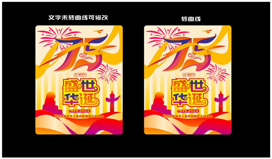 國慶75周年
