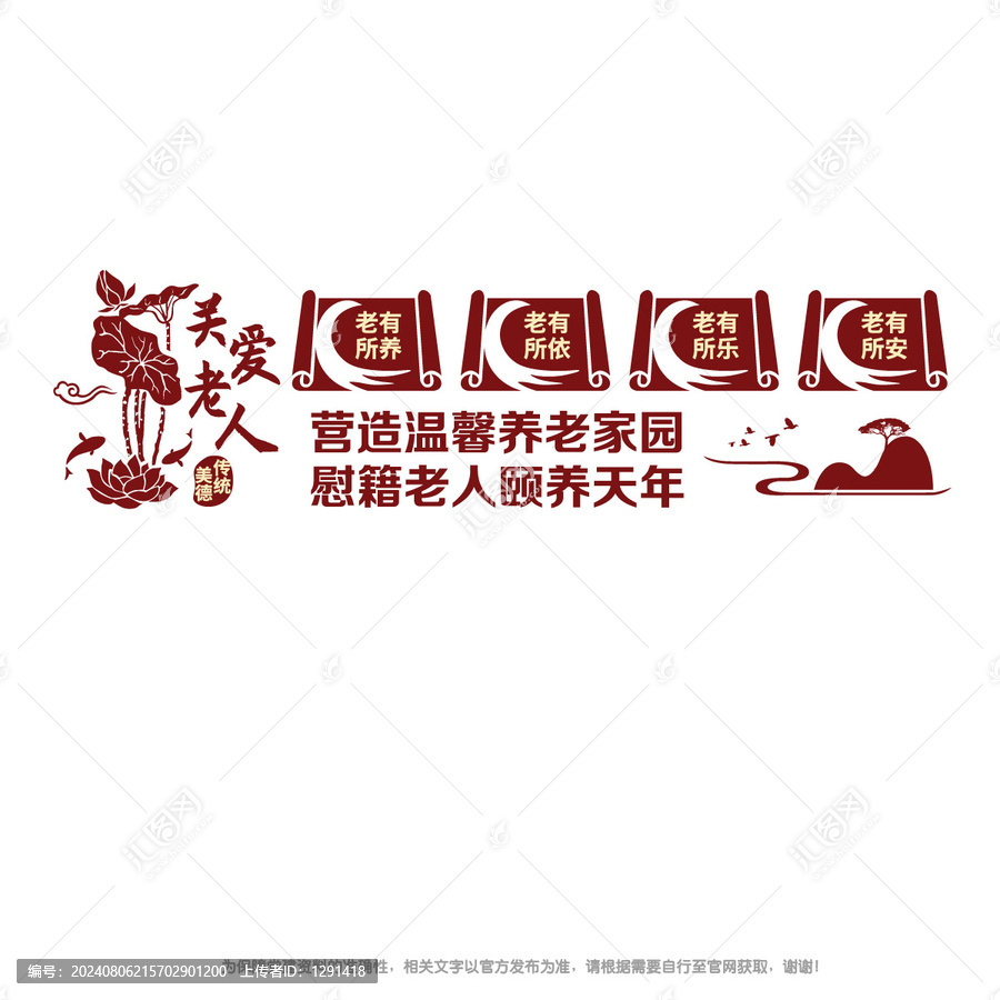 敬老養(yǎng)老文化墻