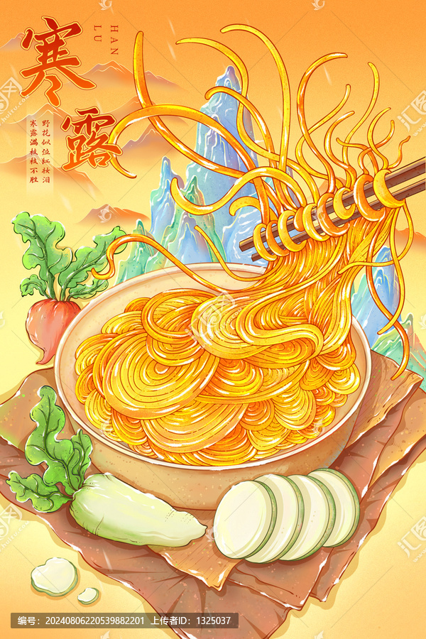 原創(chuàng)節(jié)氣蘿卜酸辣粉分層文件