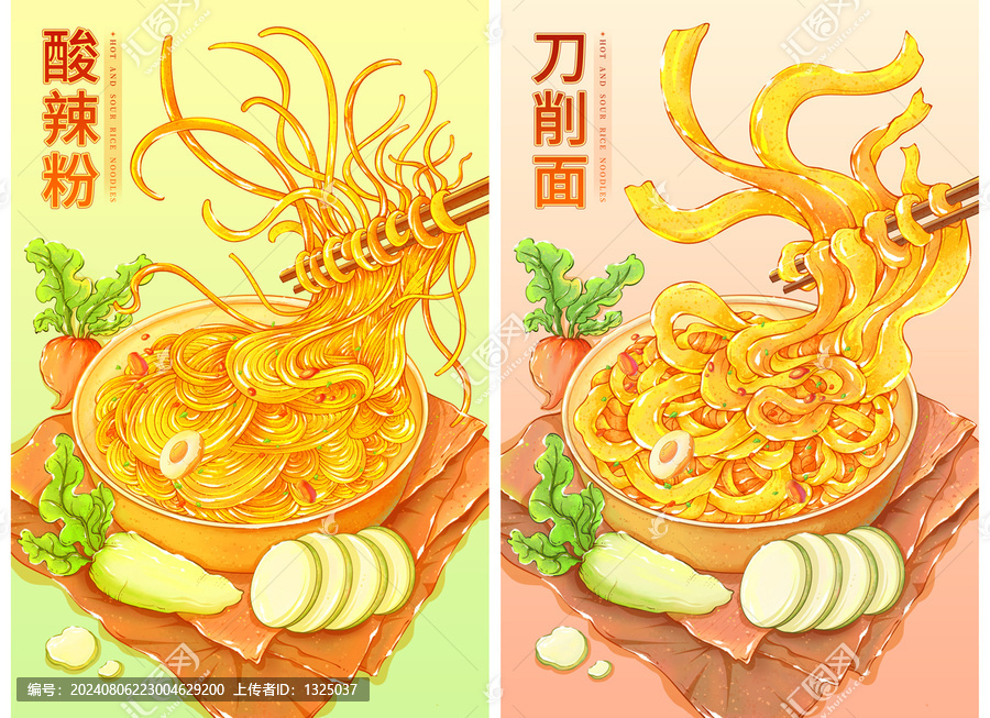 原創(chuàng)酸辣粉刀削面高清分層文件