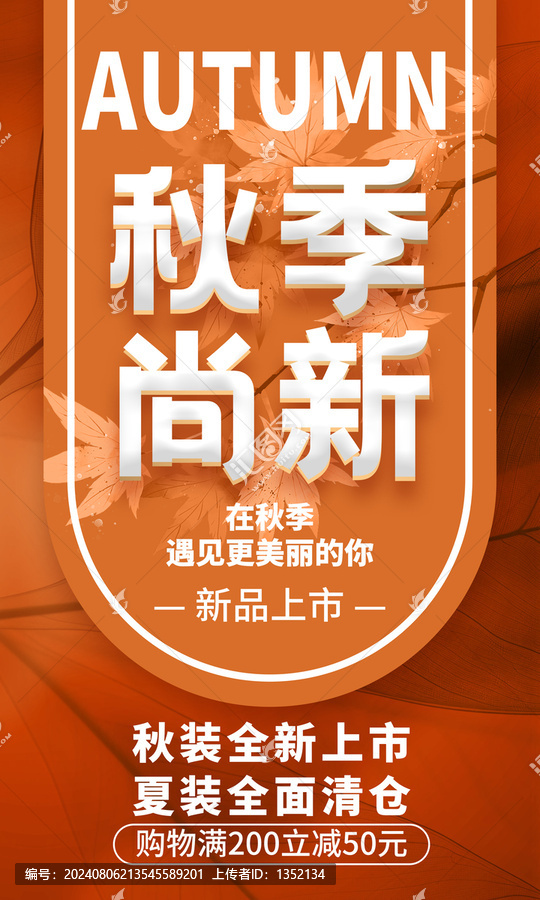 秋季上新