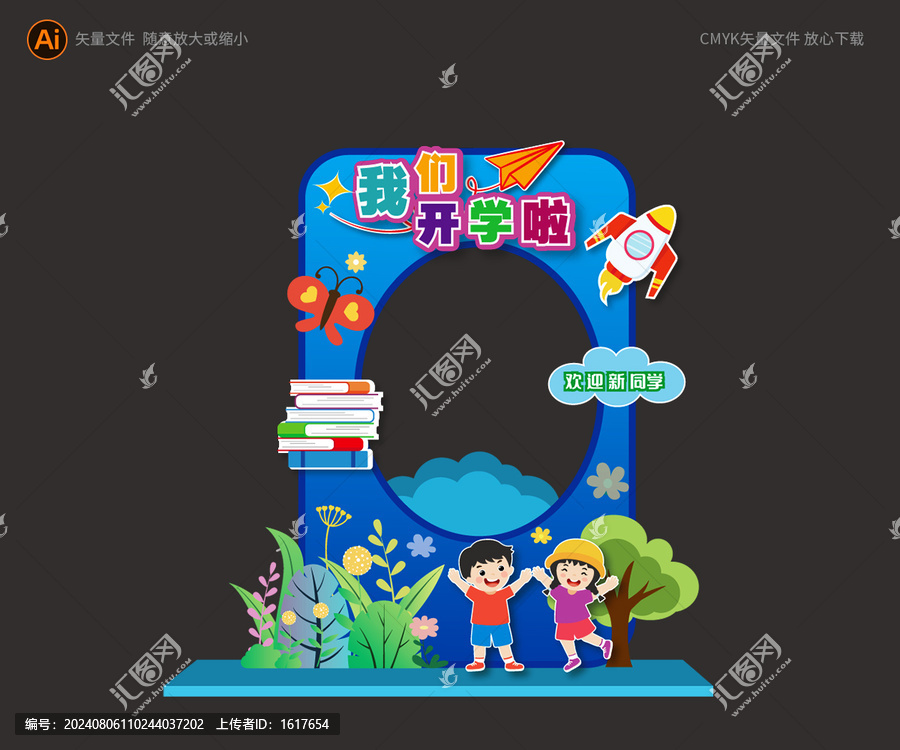 開學(xué)拍照框