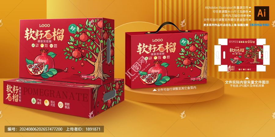 石榴包裝盒