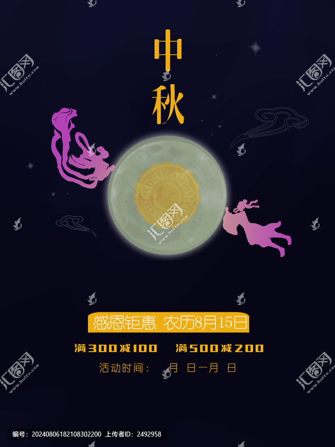 中秋海報節(jié)日促銷