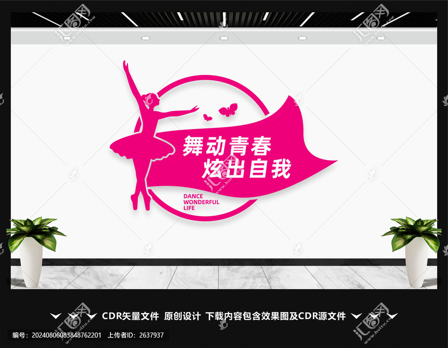 舞蹈文化墻