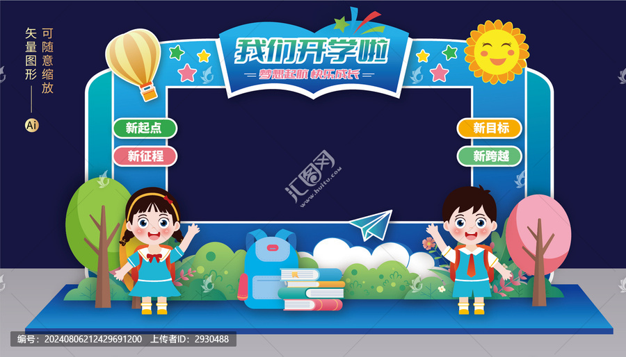 開學拍照框