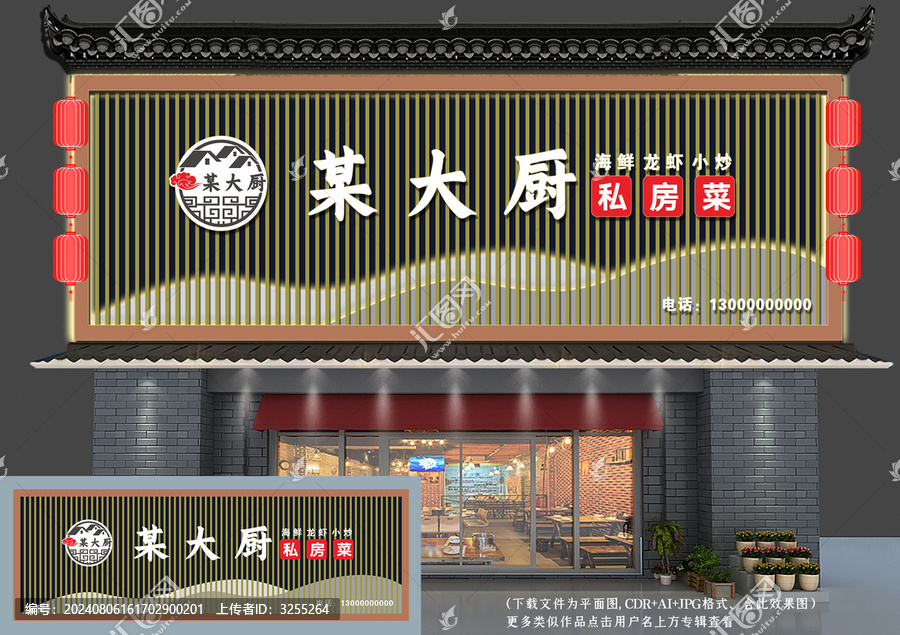 中式飯店門頭