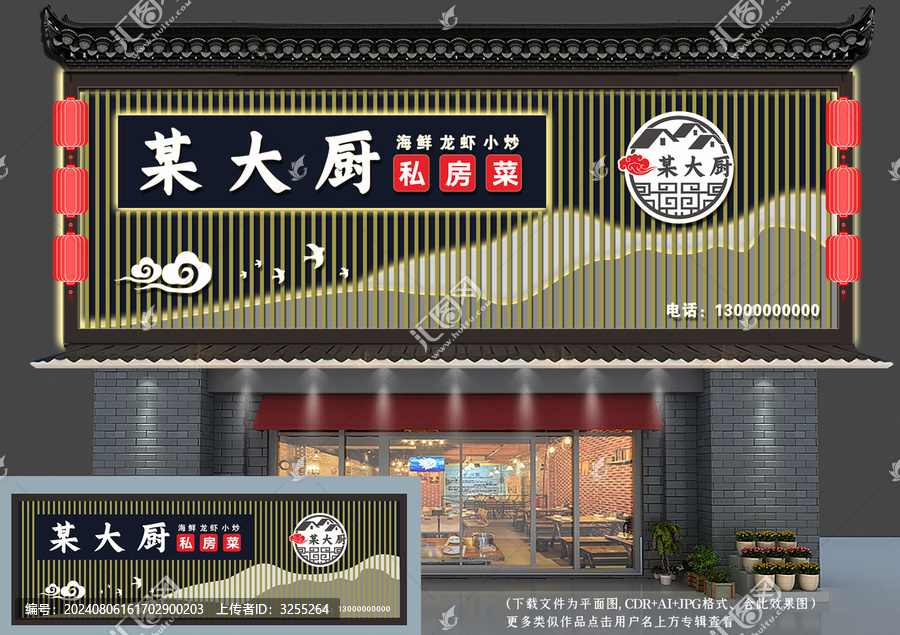 中式飯店門頭