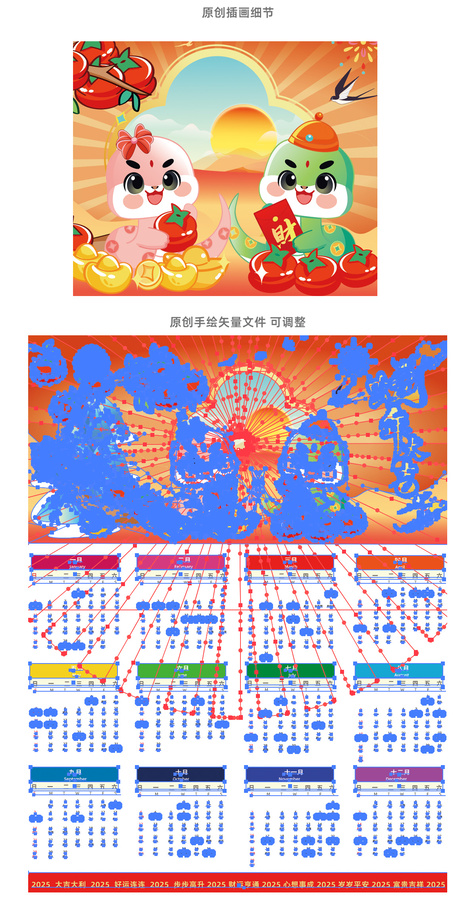 2025年新年蛇年日歷臺(tái)歷年歷