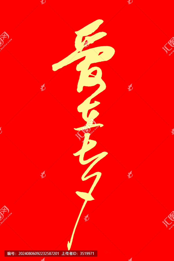 愛在七夕