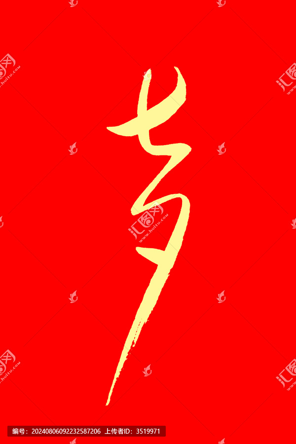 七夕