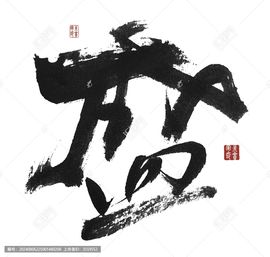 盛
