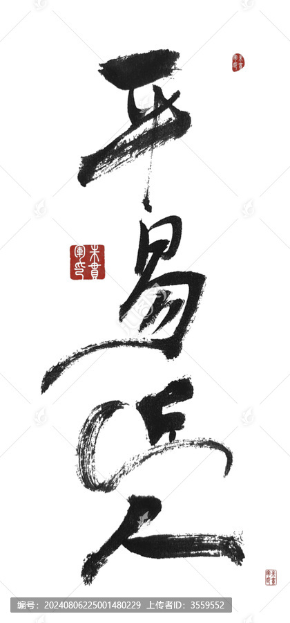 平易近人