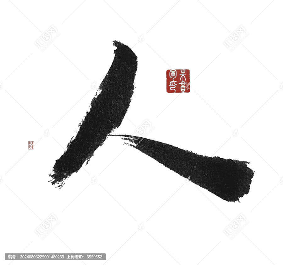 人