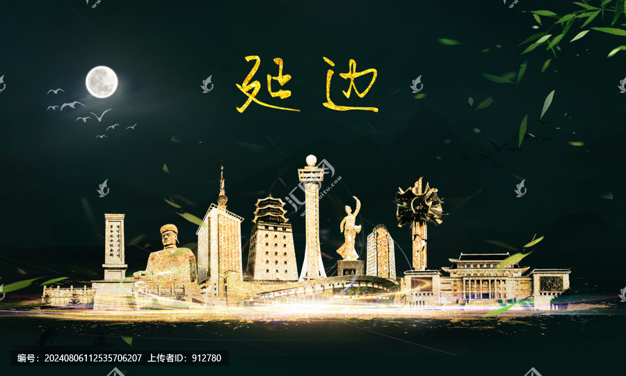 延邊