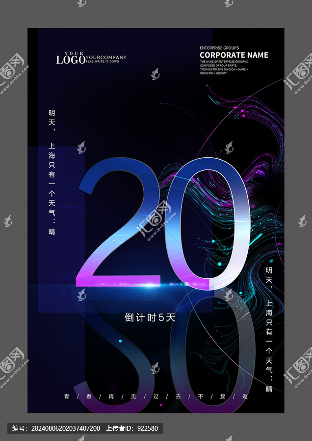 炫彩倒計時20天設計海報