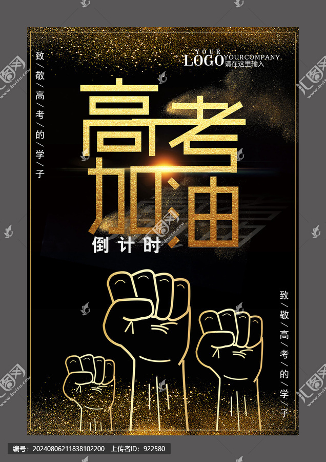 紅色黑金高考加油設(shè)計海報