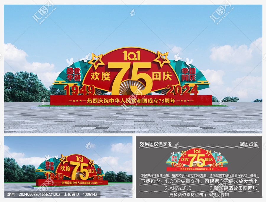國(guó)慶雕塑