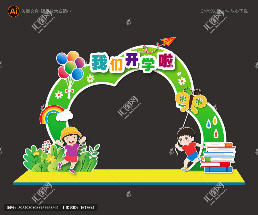 開學(xué)拱門