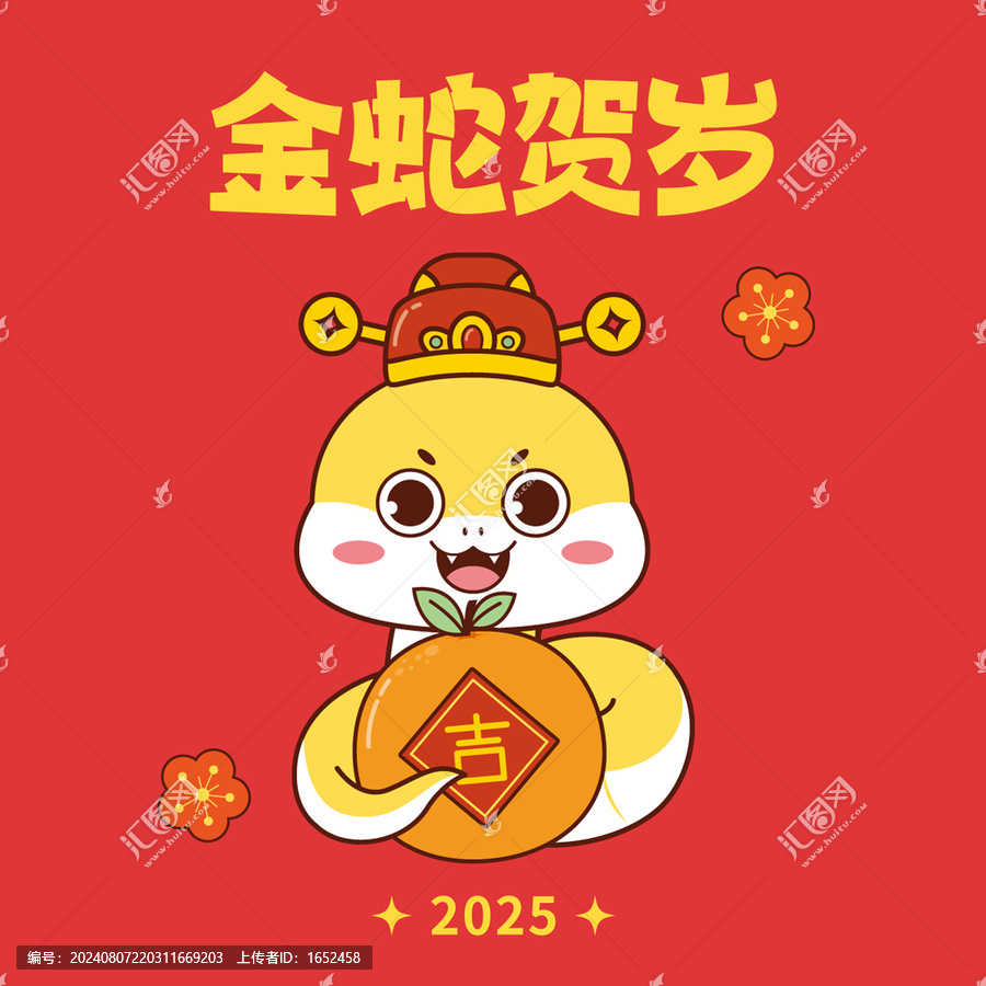 可愛卡通金蛇蛇年桔子矢量插畫