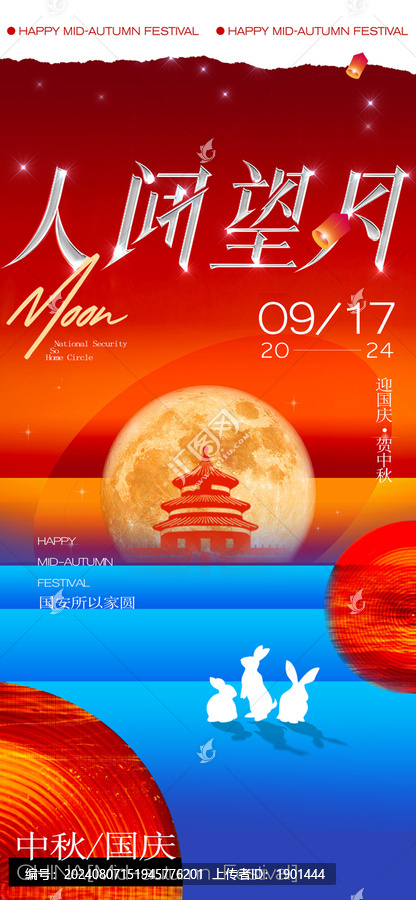 中秋國慶簡約月亮創(chuàng)意海報