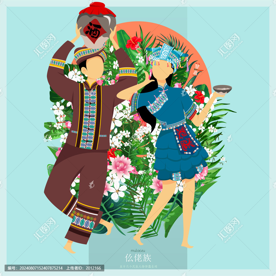 56民族人物插畫仫佬族