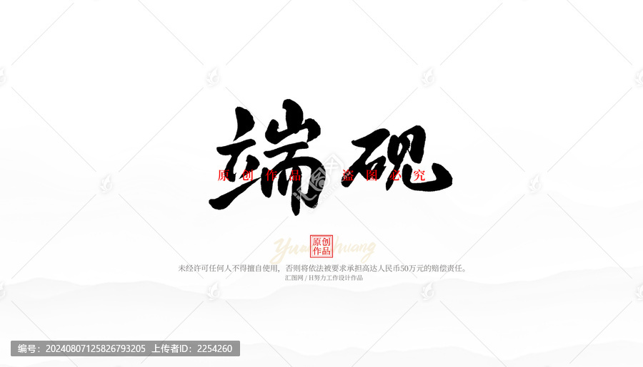 端硯