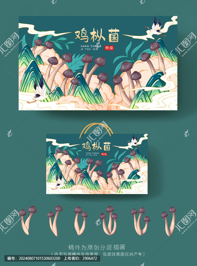 雞樅菌包裝插畫(huà)