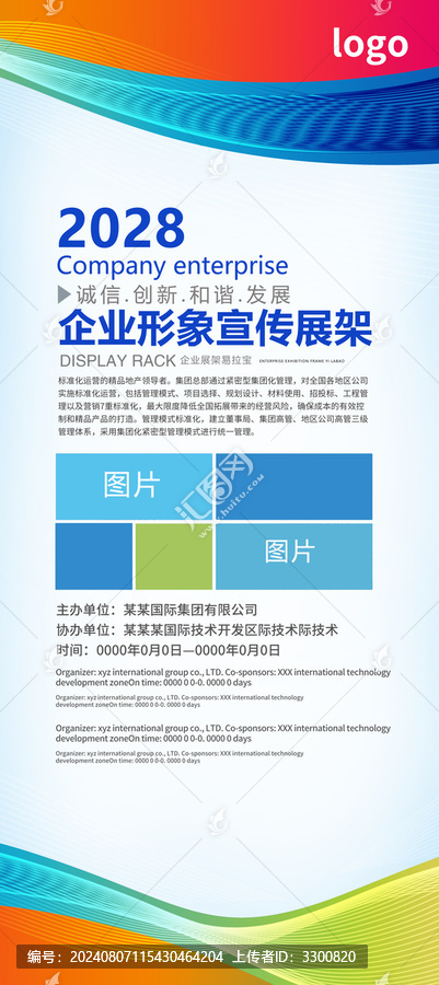 展架模版