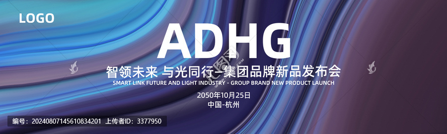 新品發(fā)布會啟動儀式抽象背景