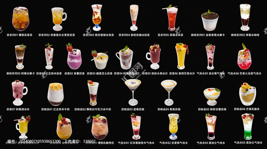 30種系列冷飲