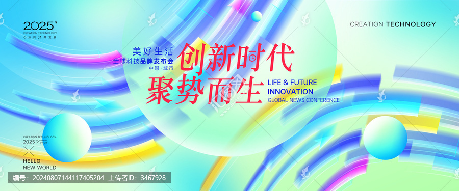 時(shí)尚潮流會(huì)議背景
