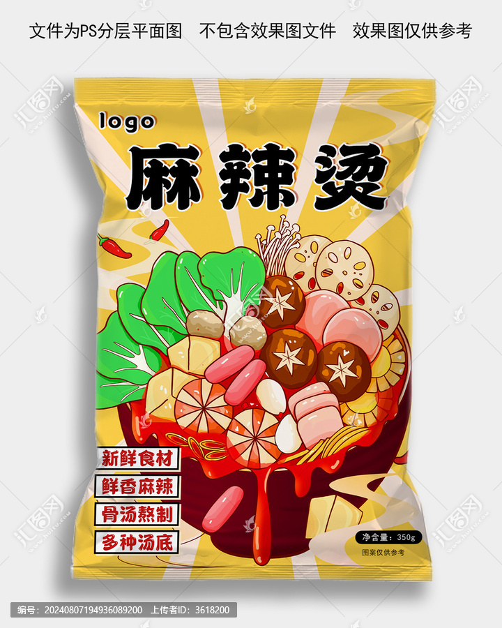 麻辣燙包裝